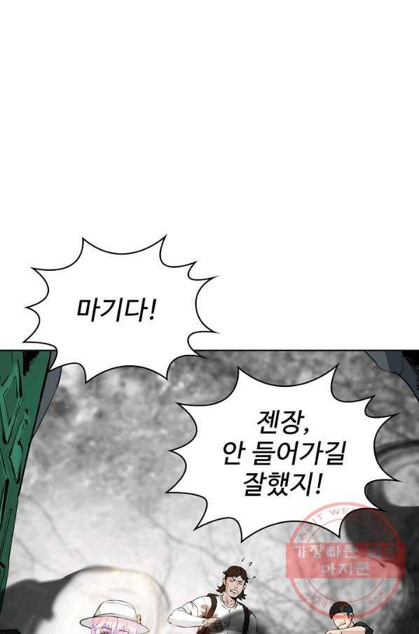 무법신선의 도시강림 44화 18