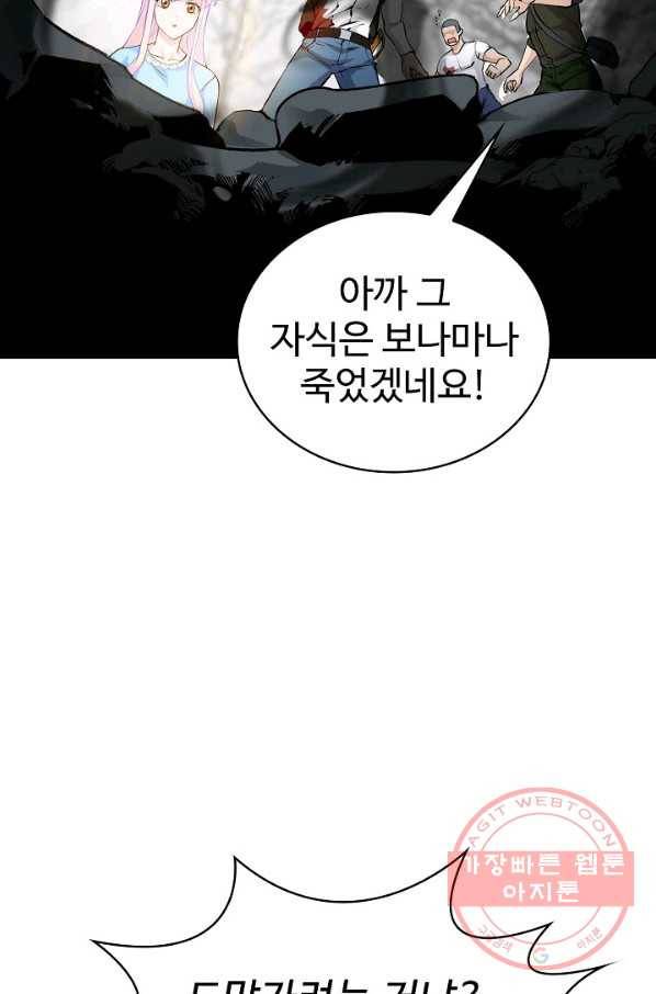 무법신선의 도시강림 44화 19