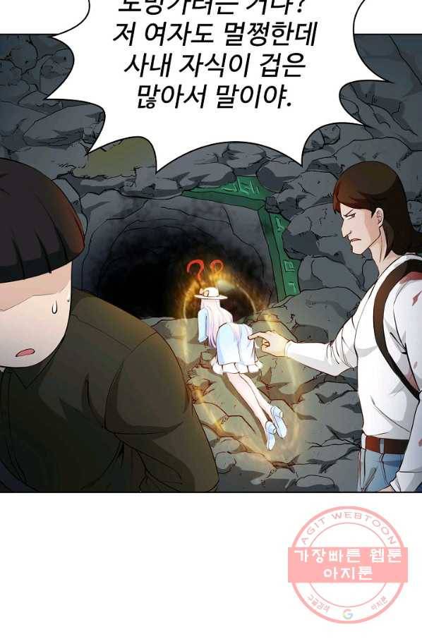 무법신선의 도시강림 44화 20