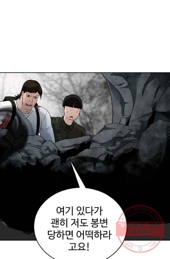 무법신선의 도시강림 44화 21