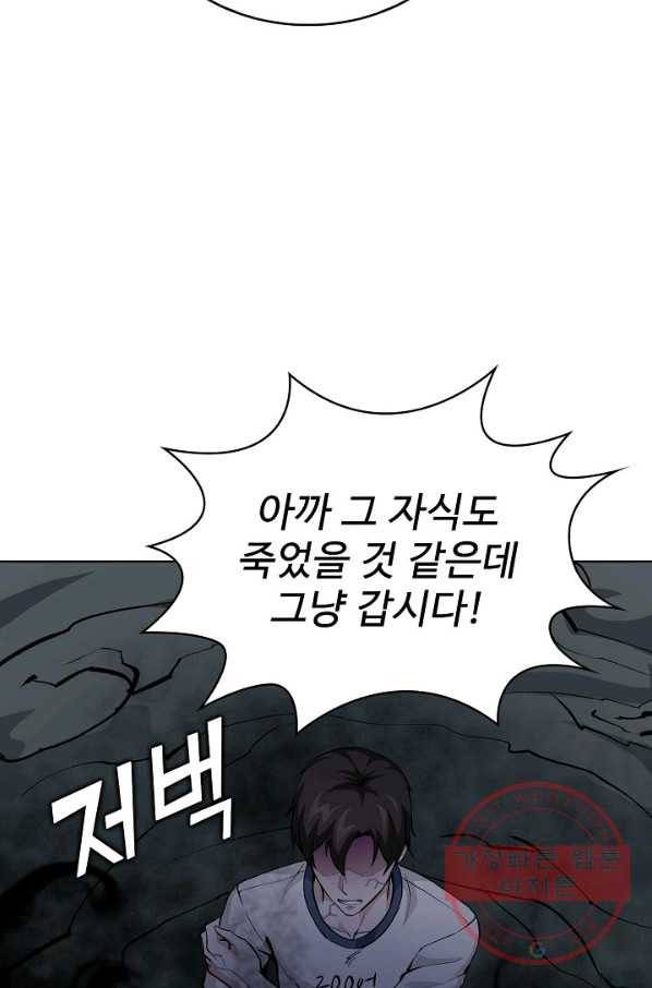 무법신선의 도시강림 44화 22