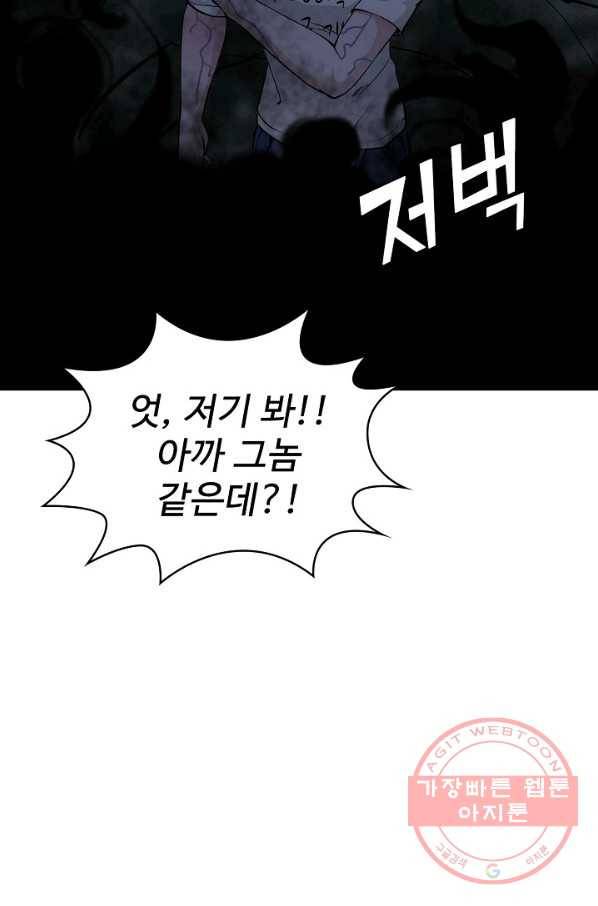 무법신선의 도시강림 44화 23
