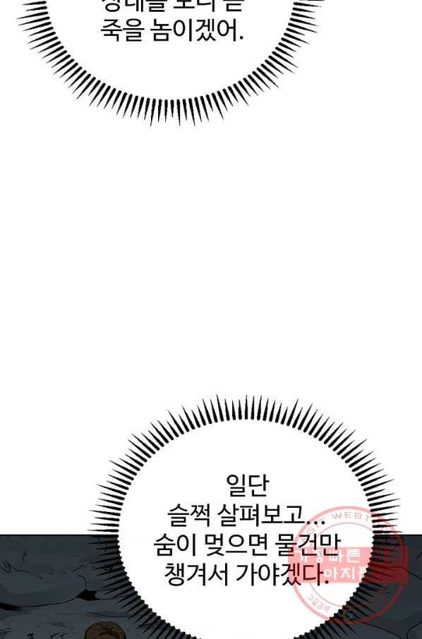 무법신선의 도시강림 44화 25