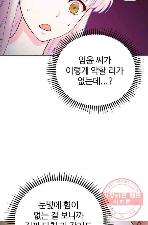 무법신선의 도시강림 44화 30