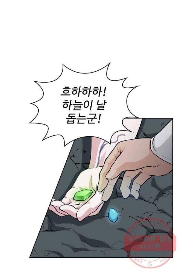 무법신선의 도시강림 44화 37