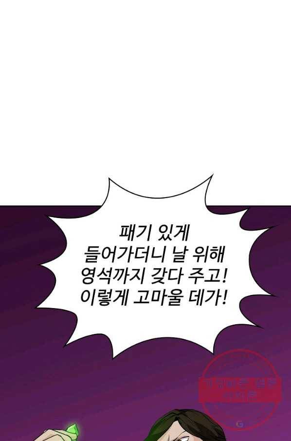 무법신선의 도시강림 44화 38