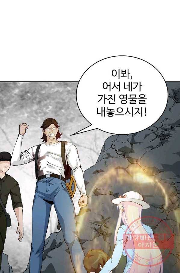 무법신선의 도시강림 44화 40