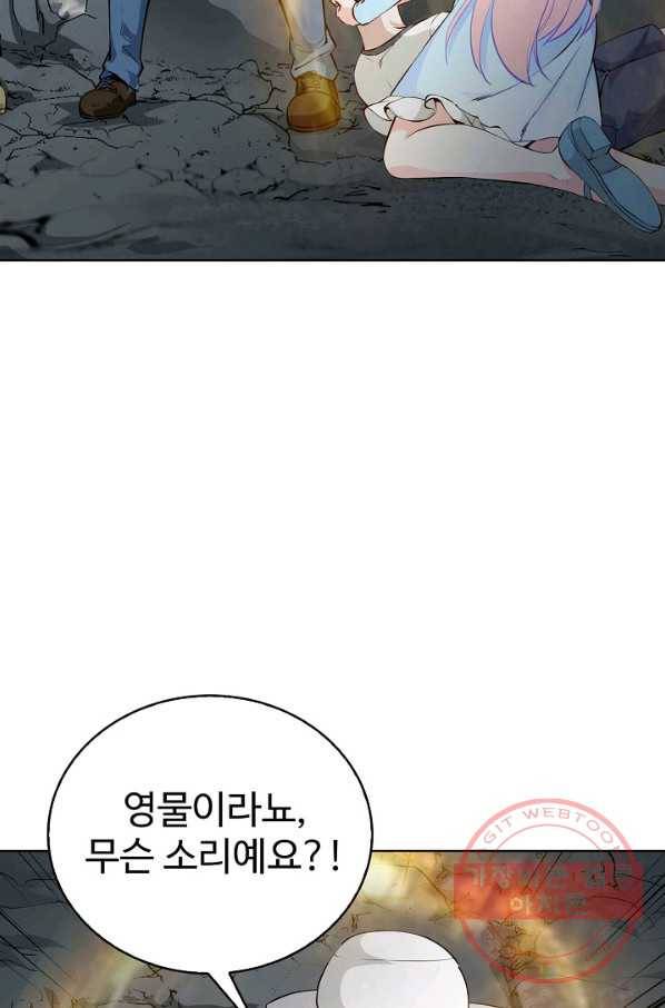 무법신선의 도시강림 44화 41