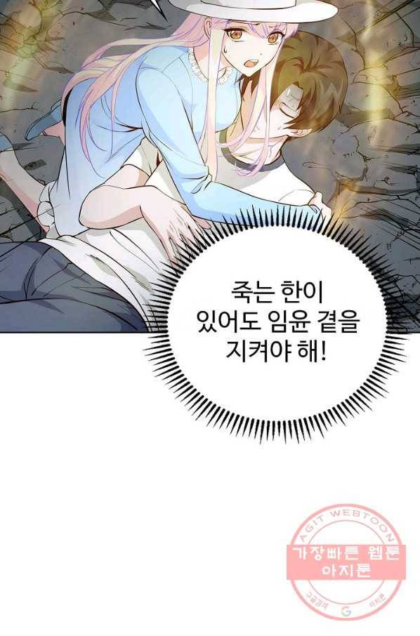 무법신선의 도시강림 44화 42