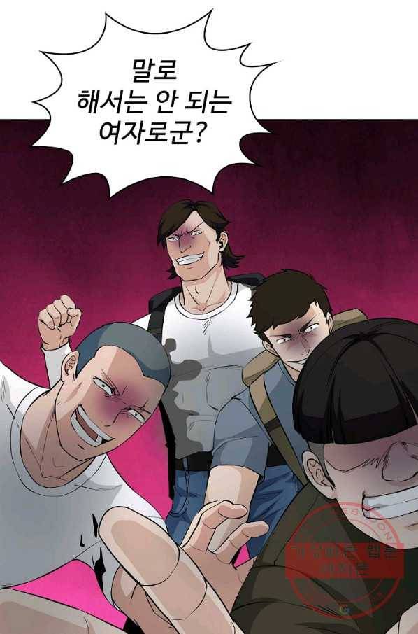 무법신선의 도시강림 44화 43
