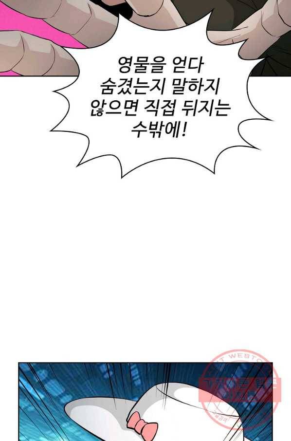 무법신선의 도시강림 44화 44
