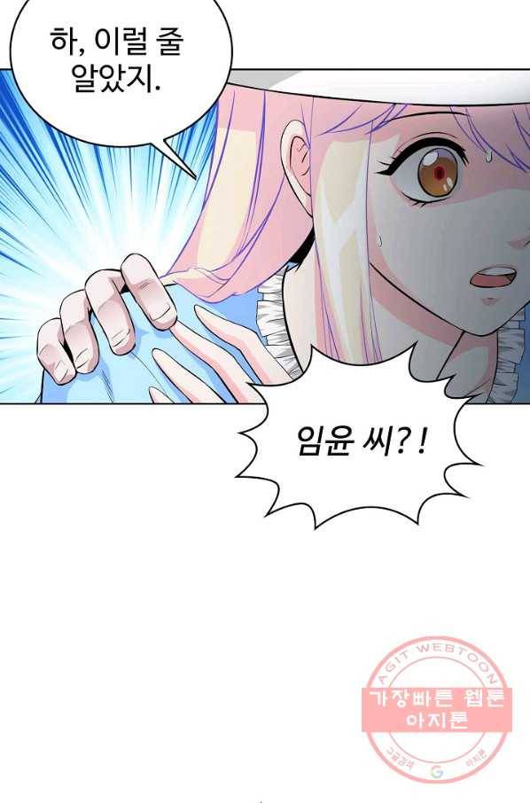무법신선의 도시강림 44화 46