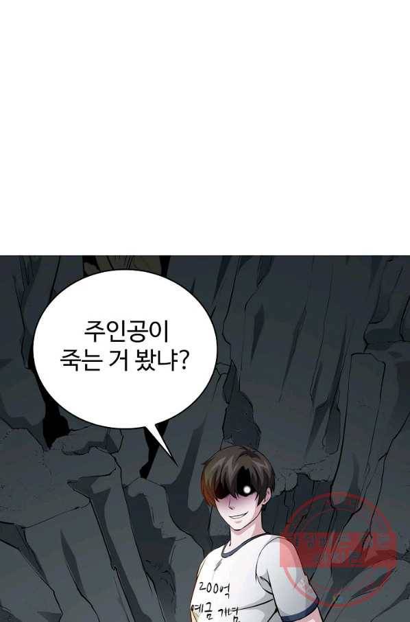 무법신선의 도시강림 44화 48