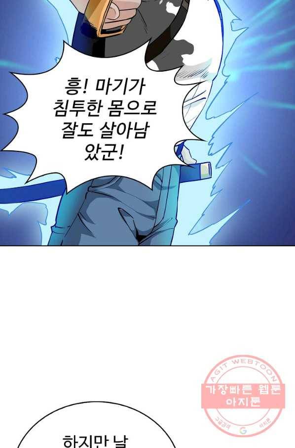 무법신선의 도시강림 44화 51