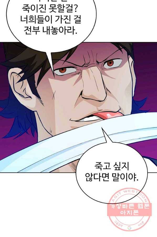 무법신선의 도시강림 44화 52