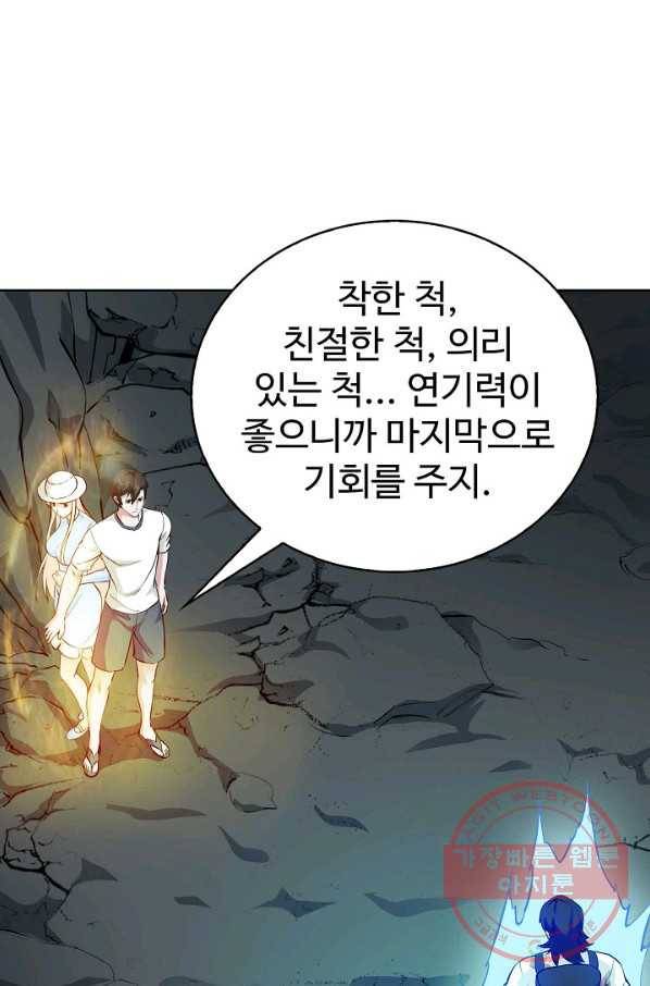 무법신선의 도시강림 44화 53