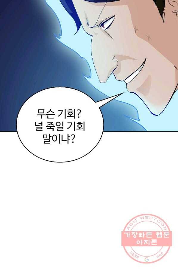 무법신선의 도시강림 44화 55