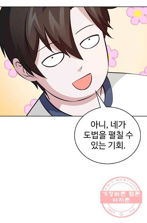 무법신선의 도시강림 44화 56