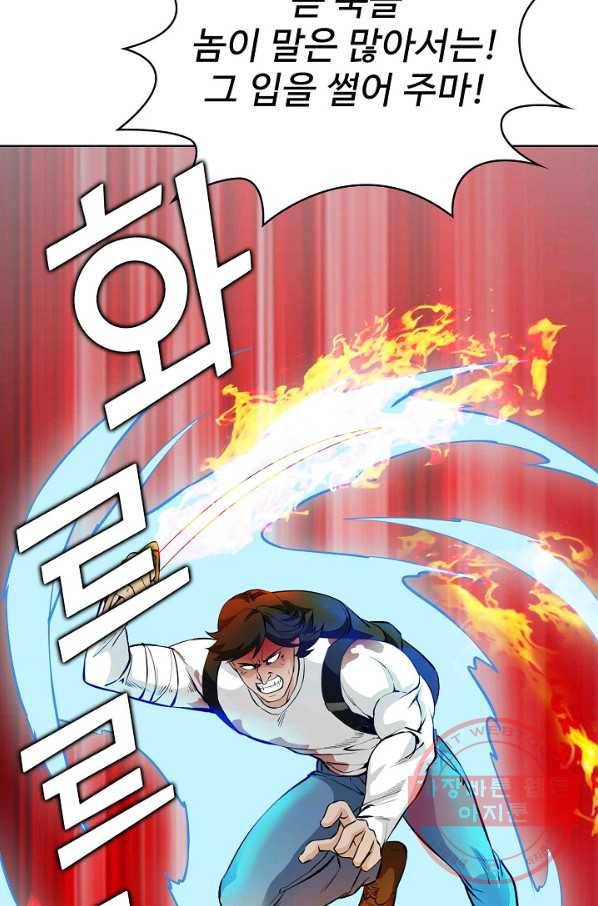 무법신선의 도시강림 44화 58