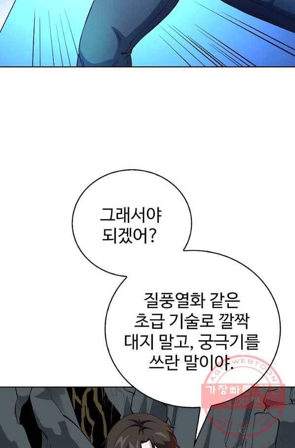 무법신선의 도시강림 44화 66