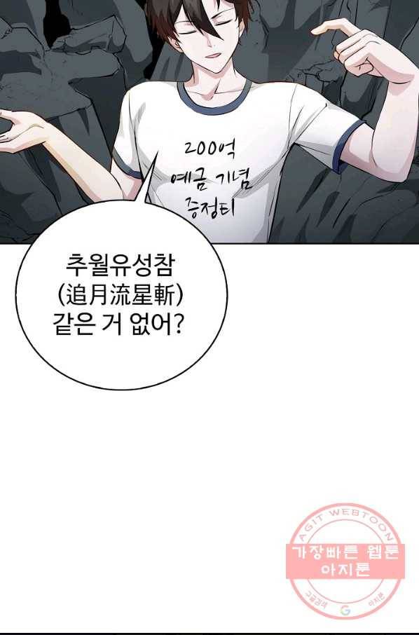 무법신선의 도시강림 44화 67