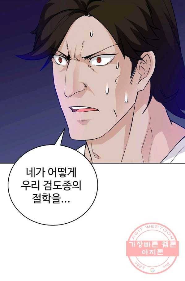 무법신선의 도시강림 44화 68