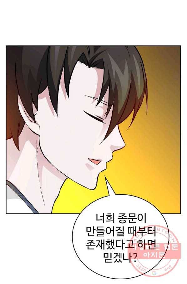 무법신선의 도시강림 44화 69