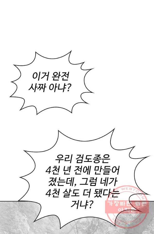 무법신선의 도시강림 44화 70