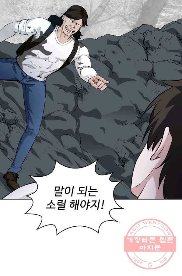 무법신선의 도시강림 44화 71