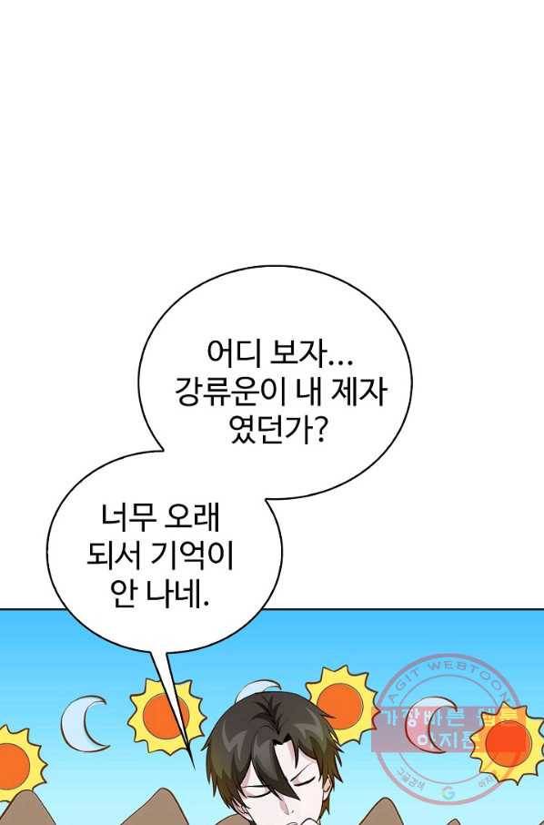 무법신선의 도시강림 44화 72