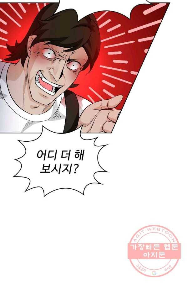 무법신선의 도시강림 44화 74