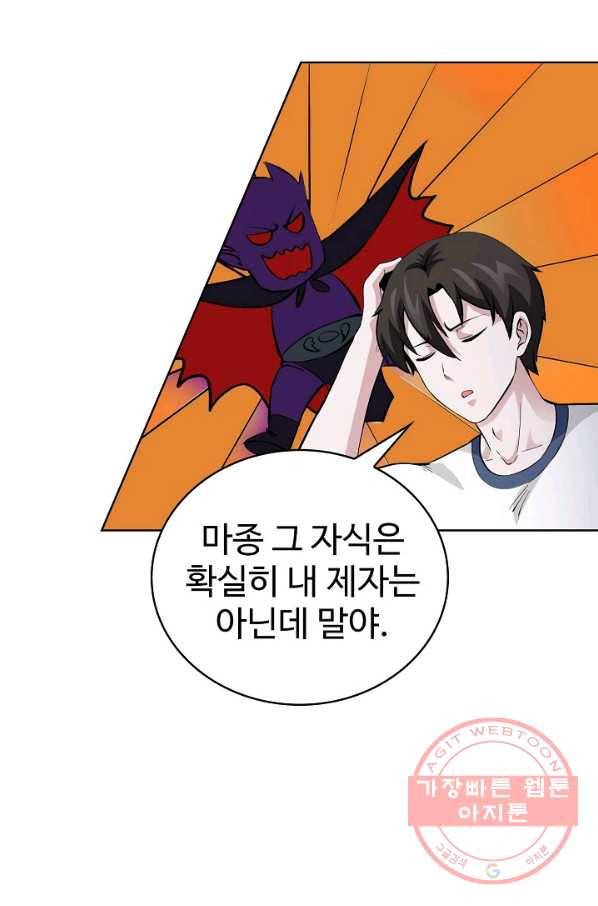 무법신선의 도시강림 44화 75