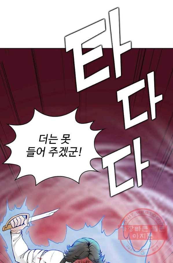 무법신선의 도시강림 44화 76