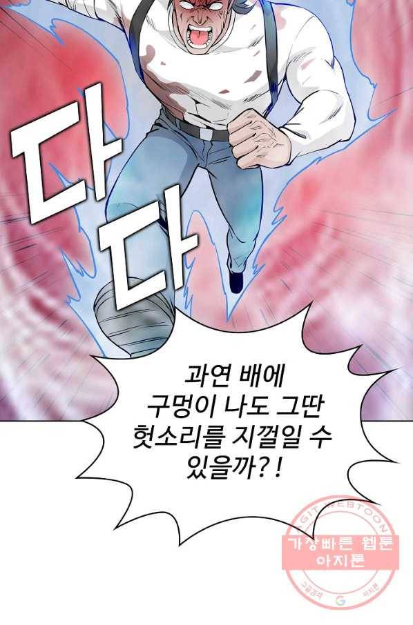 무법신선의 도시강림 44화 77