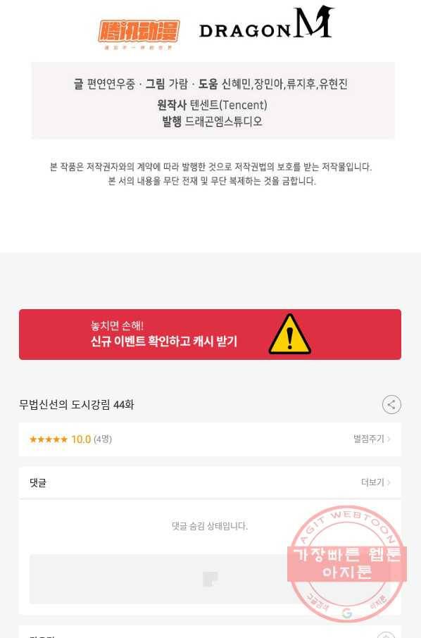 무법신선의 도시강림 44화 81