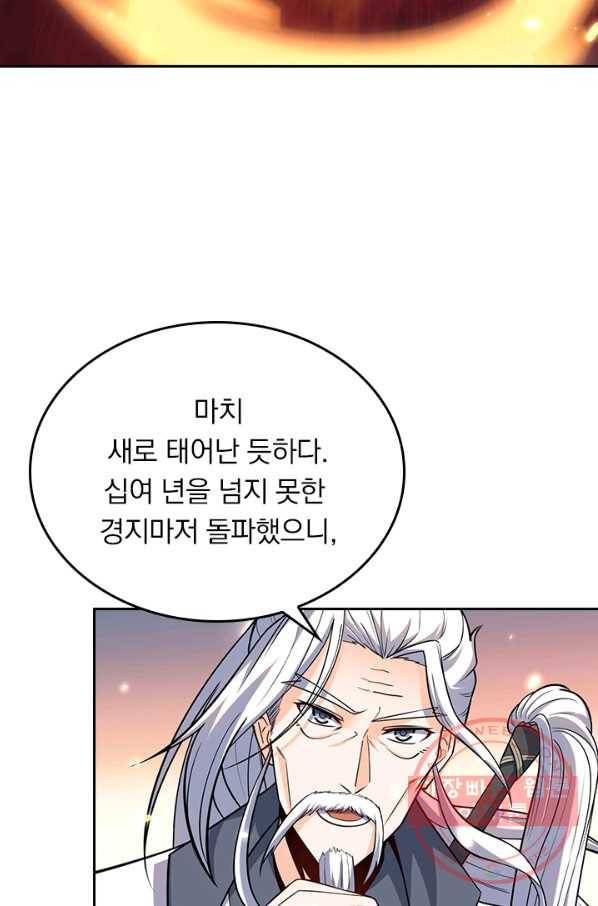 악역 플레이어는 강해지고 싶다 85화 19