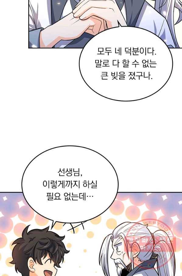 악역 플레이어는 강해지고 싶다 85화 20