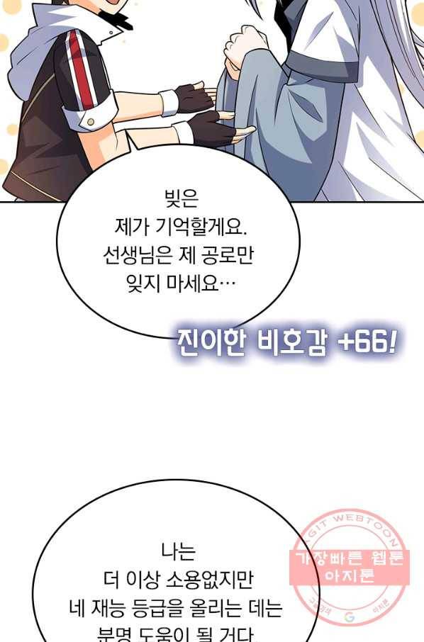 악역 플레이어는 강해지고 싶다 85화 21