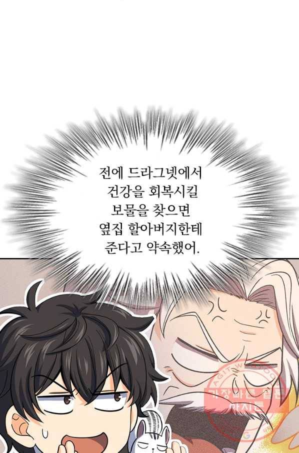 악역 플레이어는 강해지고 싶다 85화 24