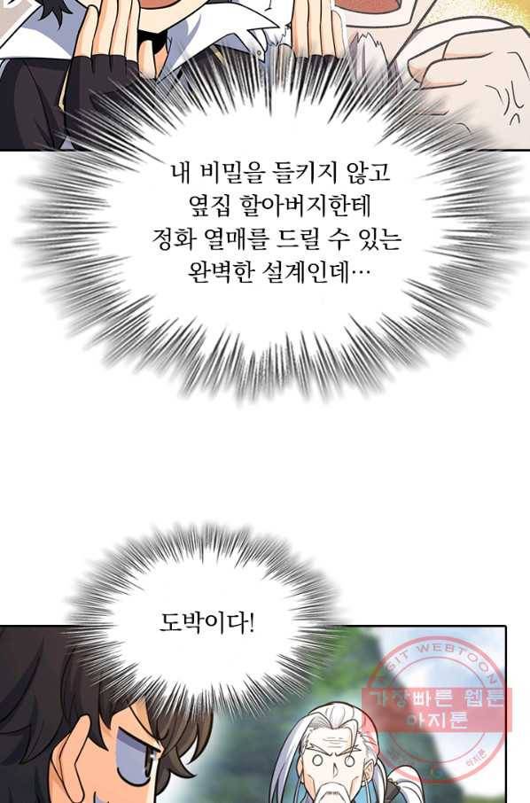 악역 플레이어는 강해지고 싶다 85화 25
