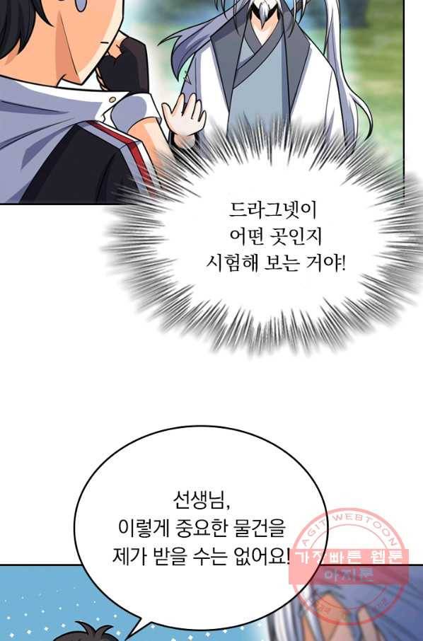 악역 플레이어는 강해지고 싶다 85화 26