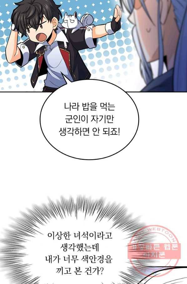 악역 플레이어는 강해지고 싶다 85화 27