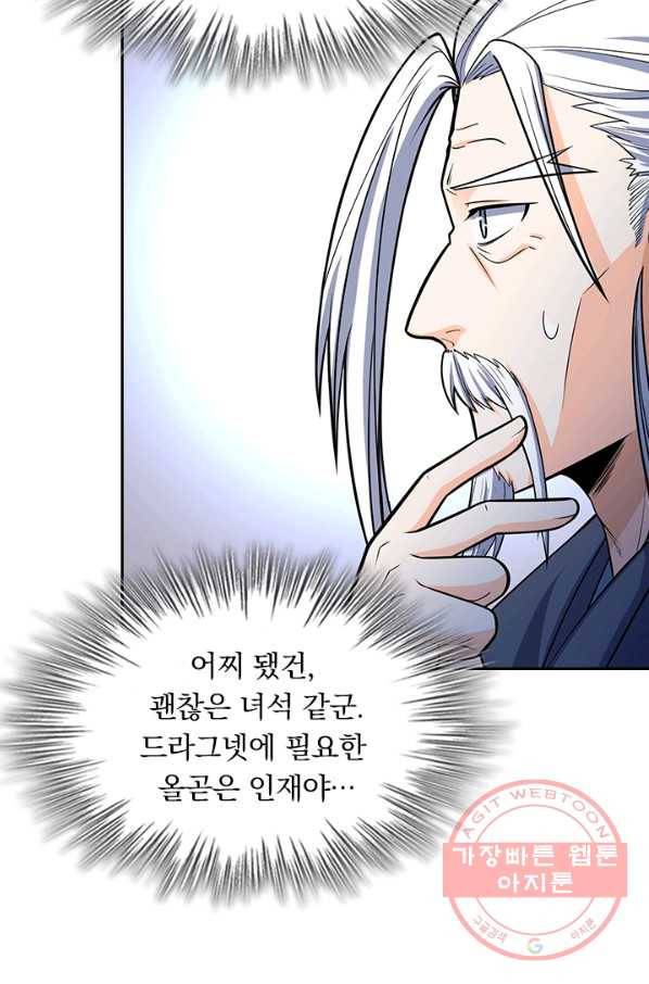 악역 플레이어는 강해지고 싶다 85화 28