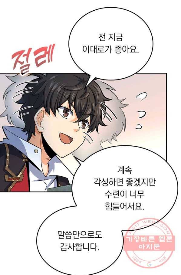 악역 플레이어는 강해지고 싶다 85화 35