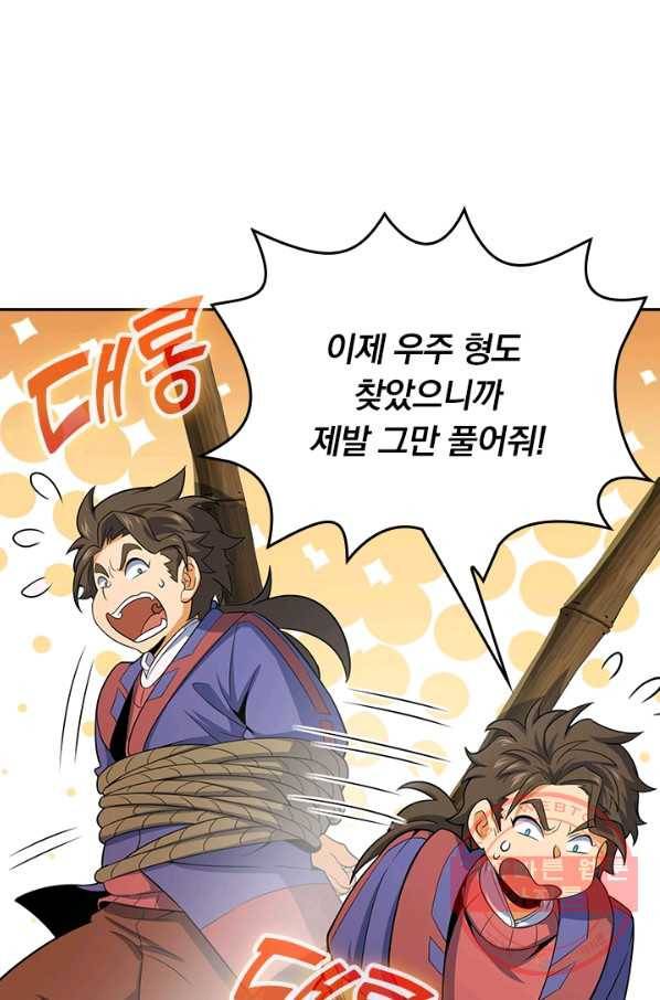 악역 플레이어는 강해지고 싶다 85화 55