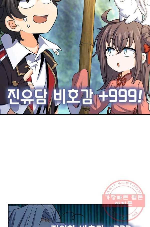 악역 플레이어는 강해지고 싶다 85화 57