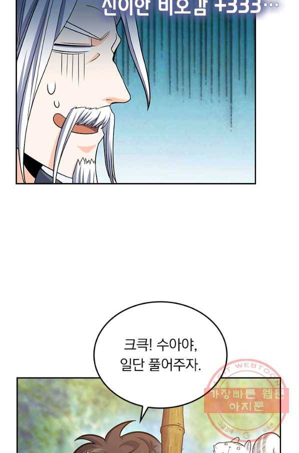 악역 플레이어는 강해지고 싶다 85화 58