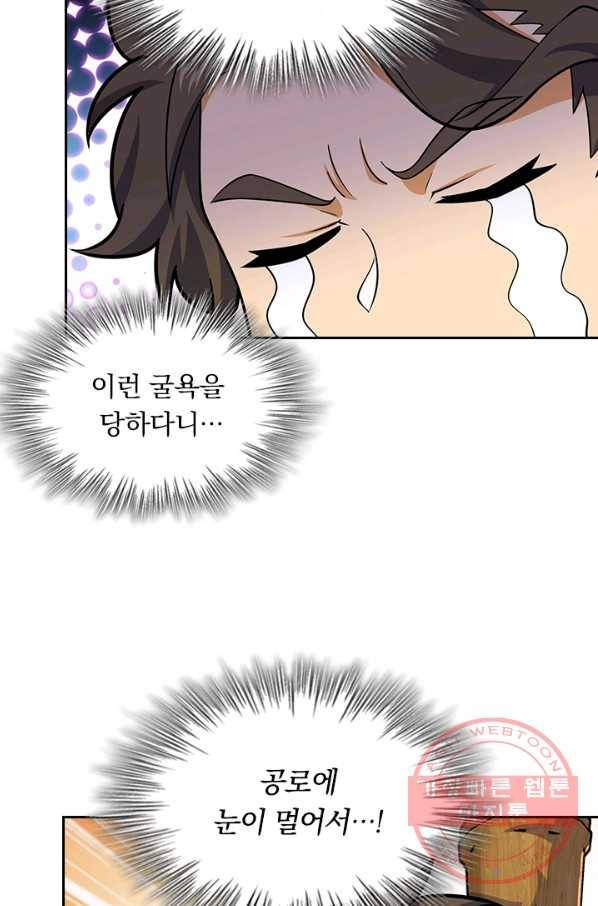 악역 플레이어는 강해지고 싶다 85화 60