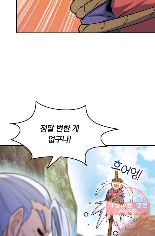 악역 플레이어는 강해지고 싶다 85화 62