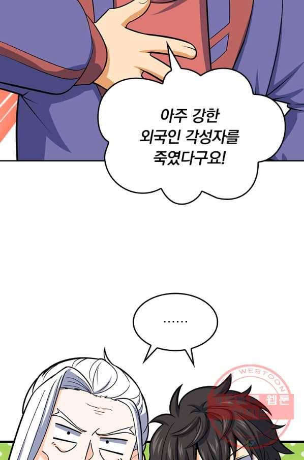 악역 플레이어는 강해지고 싶다 85화 67